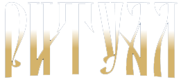 Логотип Ритуал муниципальное унитарное предприятие